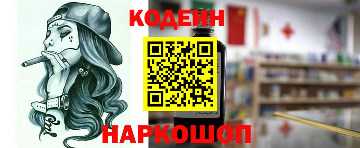 Кодеин напиток Lean (лин)  Кодеин напиток Lean (лин)  Мегион  Вход с VPN 