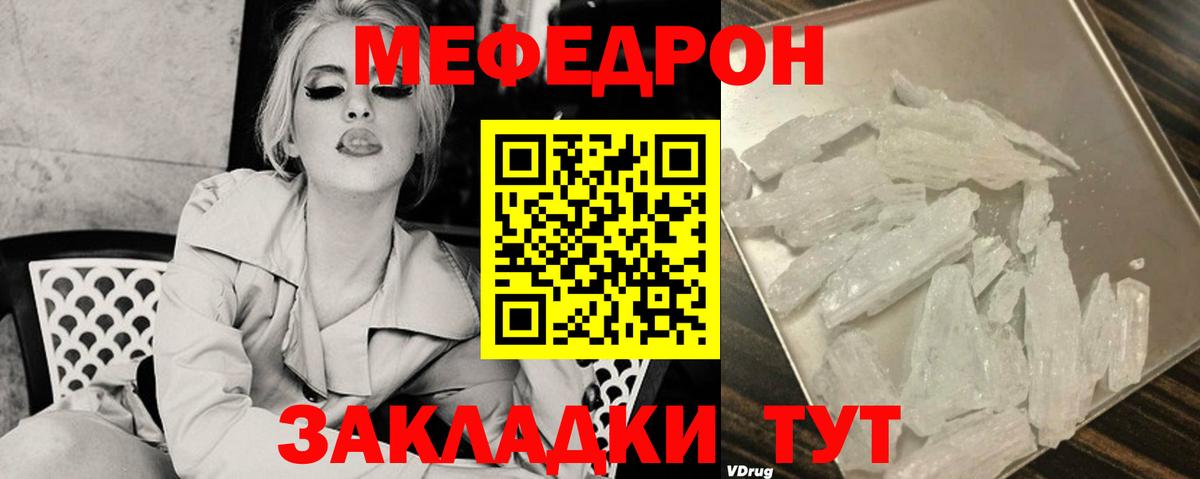 МЯУ-МЯУ  Вход с VPN  МЯУ-МЯУ мука  Мегион  Меф  МЕФ VHQ 